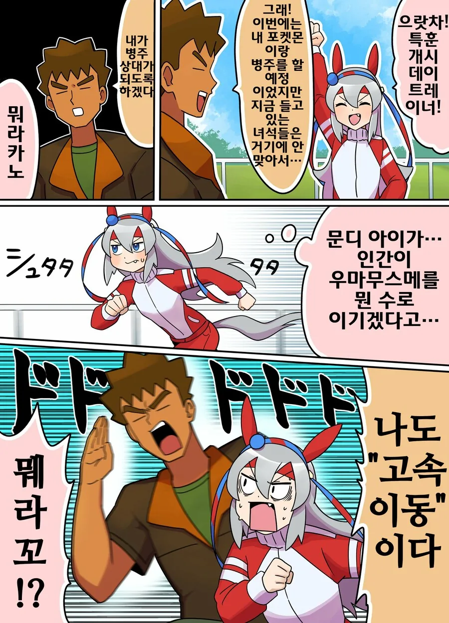 말딸/핫산)타마와 웅이 트레이너.manhwa