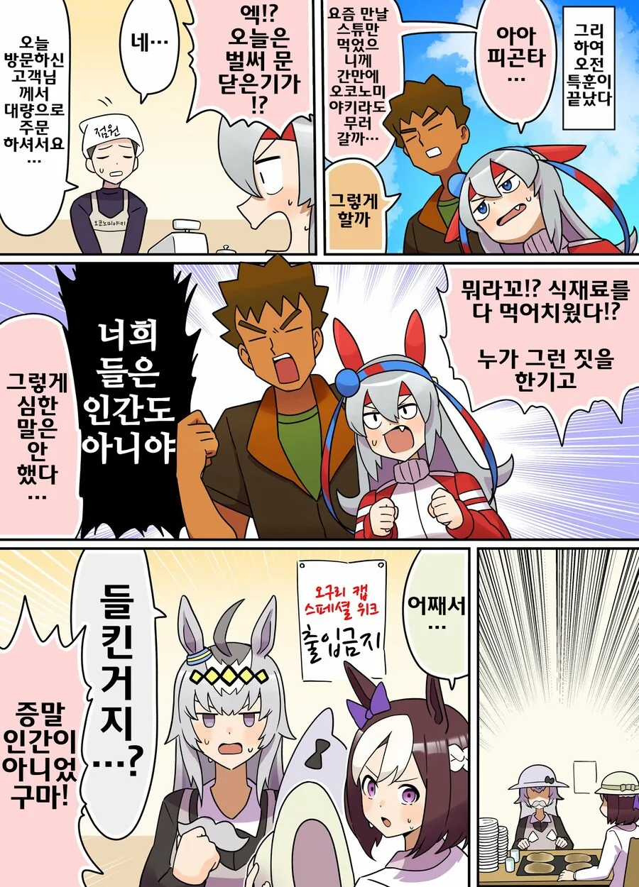 말딸/핫산)타마와 웅이 트레이너.manhwa - 이미지 2