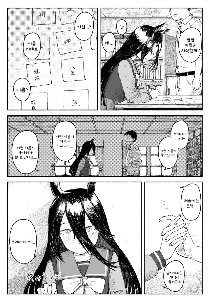 [말딸] 카페와 트레이너.manhwa