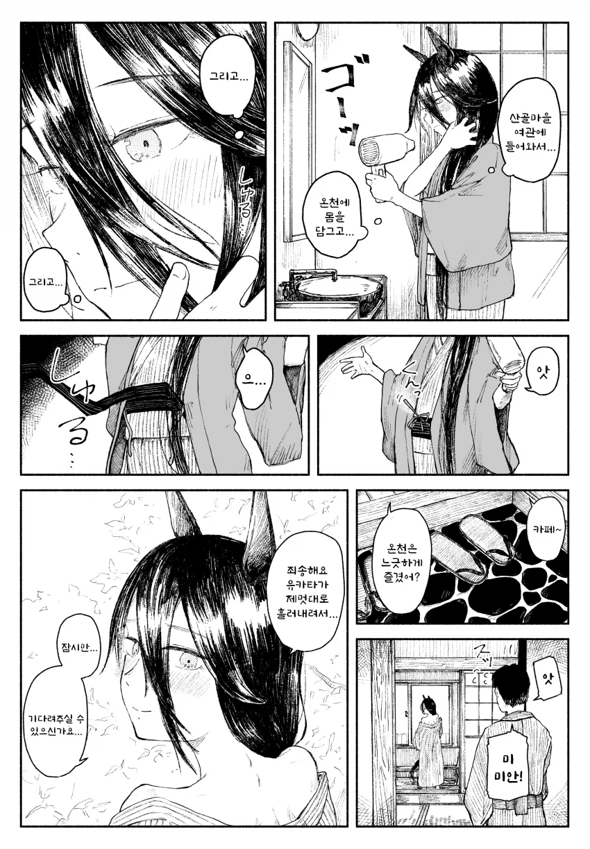 [말딸] 카페와 트레이너.manhwa - 이미지 2