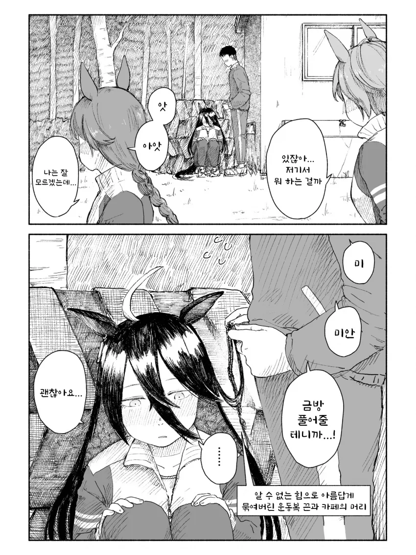 [말딸] 카페와 트레이너.manhwa - 이미지 3