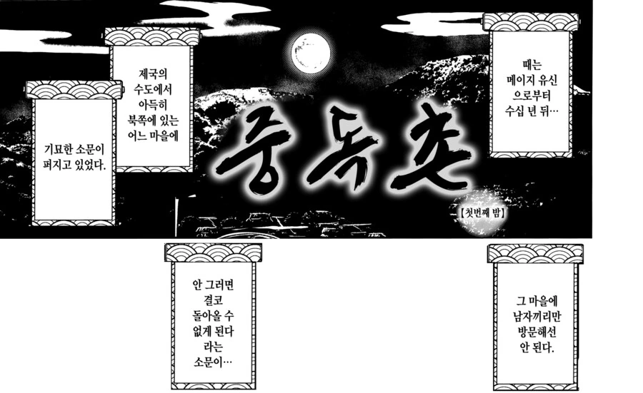 남자는 돌아올수 없다는 마을에 방문한 학자.manhwa