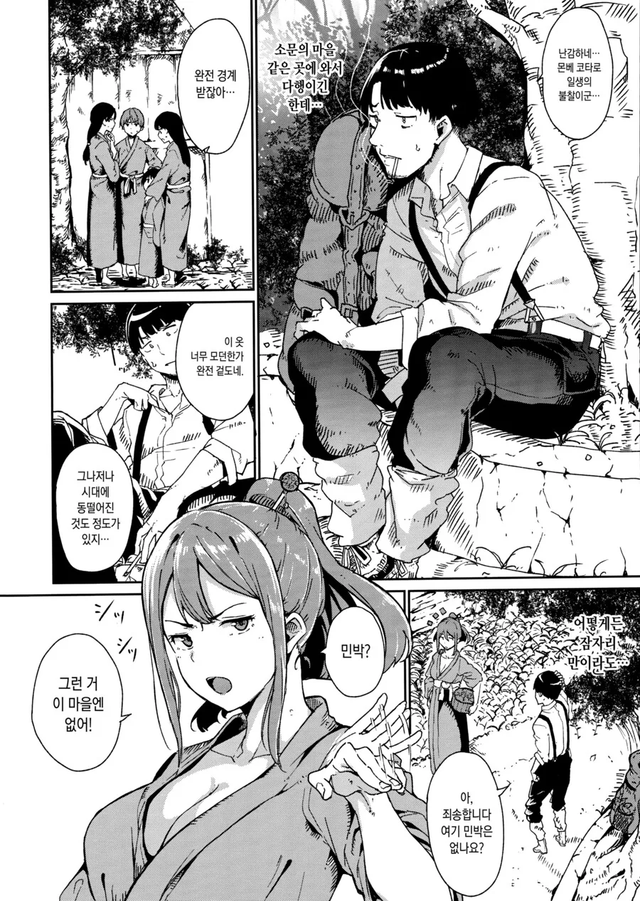 남자는 돌아올수 없다는 마을에 방문한 학자.manhwa - 이미지 2