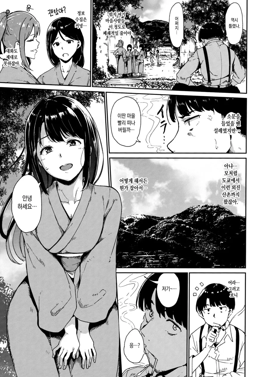 남자는 돌아올수 없다는 마을에 방문한 학자.manhwa - 이미지 3