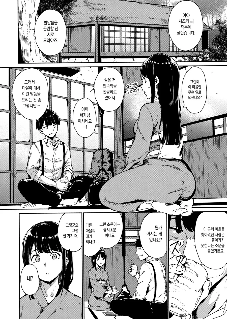 남자는 돌아올수 없다는 마을에 방문한 학자.manhwa - 이미지 4