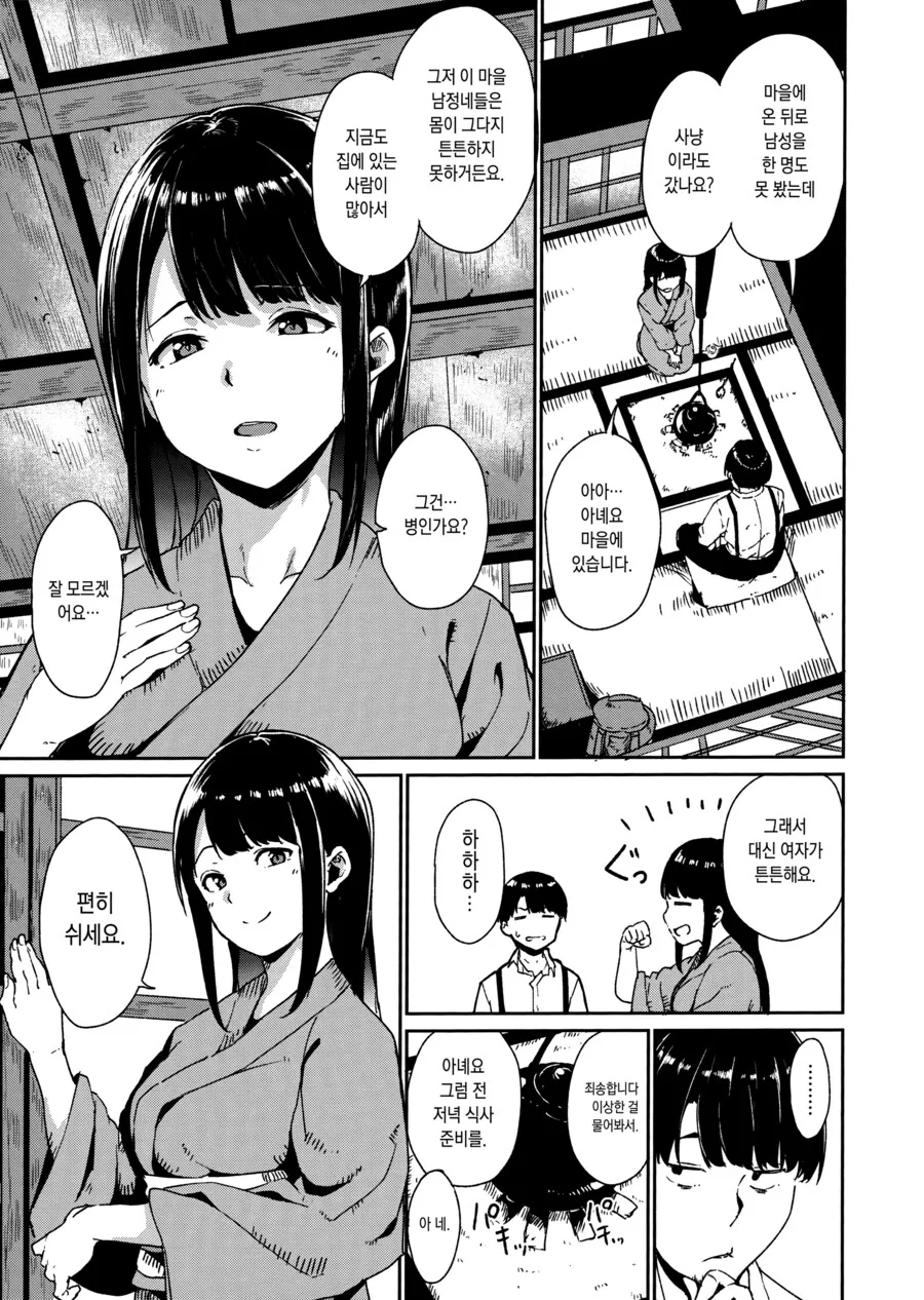 남자는 돌아올수 없다는 마을에 방문한 학자.manhwa - 이미지 5