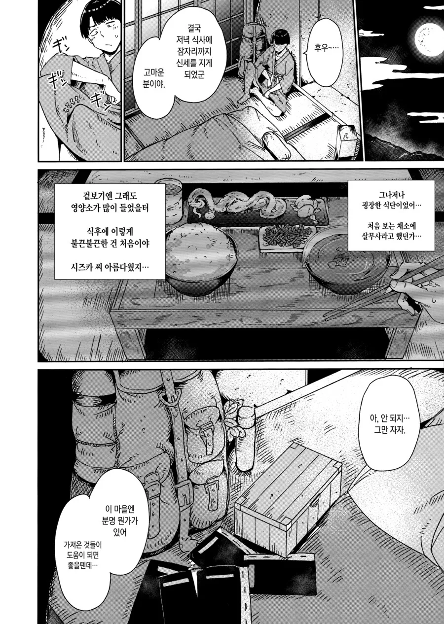 남자는 돌아올수 없다는 마을에 방문한 학자.manhwa - 이미지 6