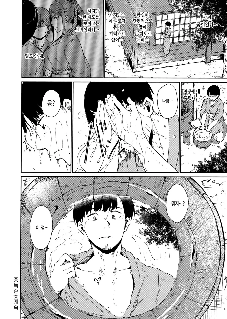 남자는 돌아올수 없다는 마을에 방문한 학자.manhwa - 이미지 10