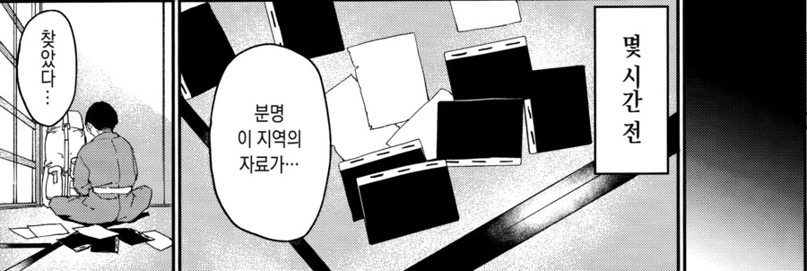 남자는 돌아올수 없다는 마을에 방문한 학자.manhwa - 이미지 11