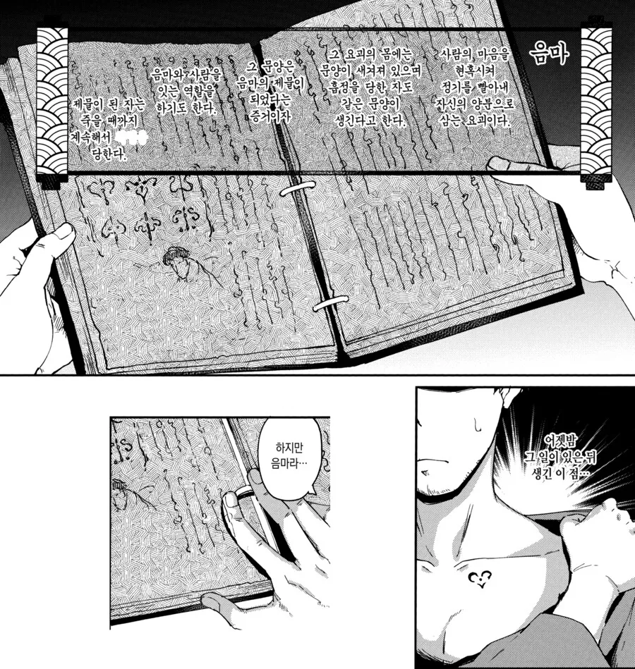 남자는 돌아올수 없다는 마을에 방문한 학자.manhwa - 이미지 12