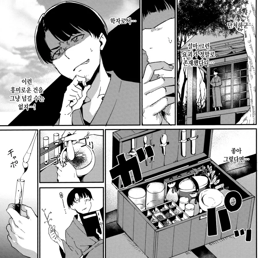 남자는 돌아올수 없다는 마을에 방문한 학자.manhwa - 이미지 13