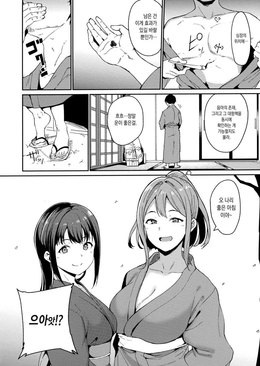 남자는 돌아올수 없다는 마을에 방문한 학자.manhwa - 이미지 14