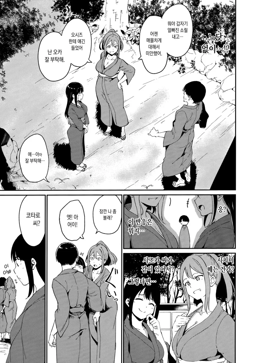 남자는 돌아올수 없다는 마을에 방문한 학자.manhwa - 이미지 15