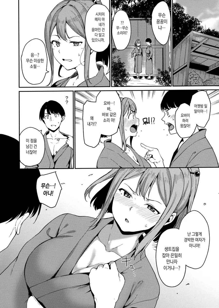 남자는 돌아올수 없다는 마을에 방문한 학자.manhwa - 이미지 16