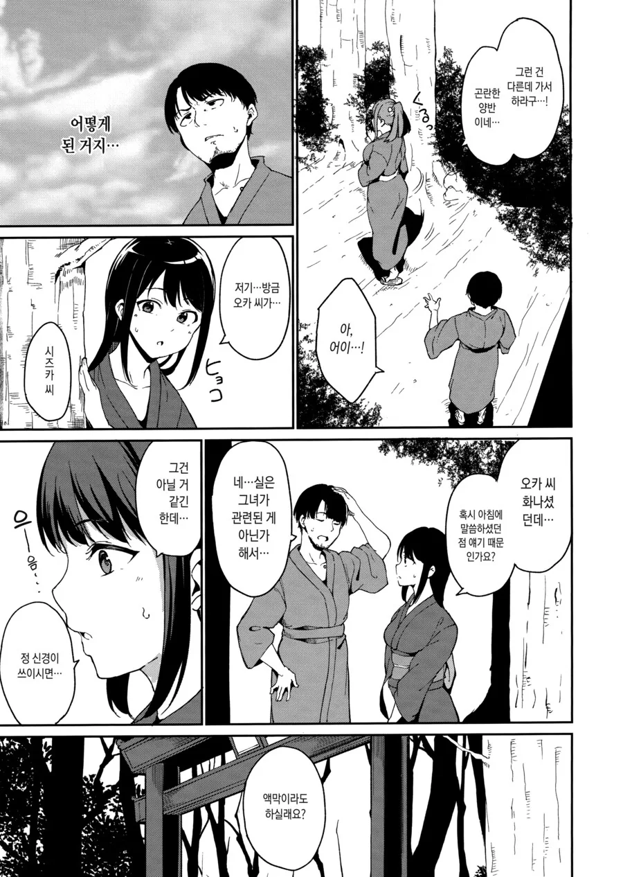 남자는 돌아올수 없다는 마을에 방문한 학자.manhwa - 이미지 17