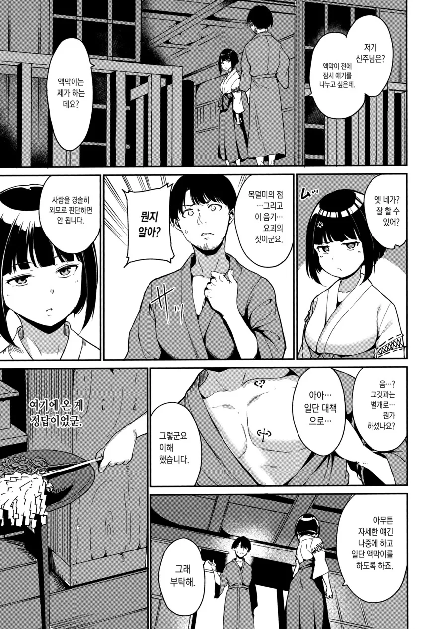 남자는 돌아올수 없다는 마을에 방문한 학자.manhwa - 이미지 19
