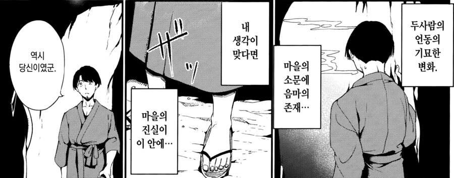 남자는 돌아올수 없다는 마을에 방문한 학자.manhwa - 이미지 22
