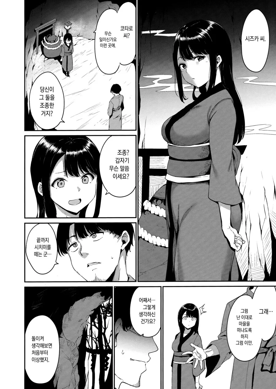 남자는 돌아올수 없다는 마을에 방문한 학자.manhwa - 이미지 23