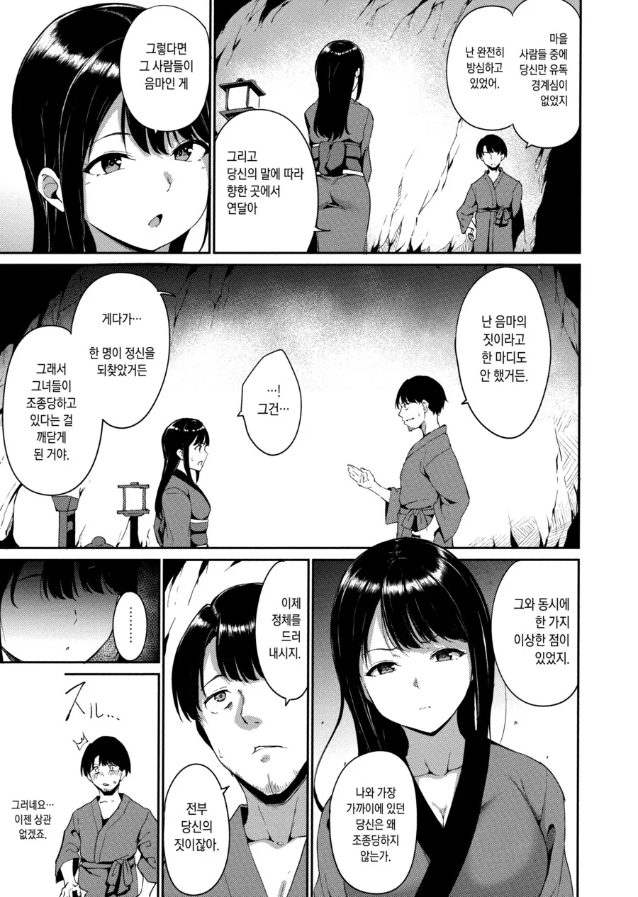 남자는 돌아올수 없다는 마을에 방문한 학자.manhwa - 이미지 24