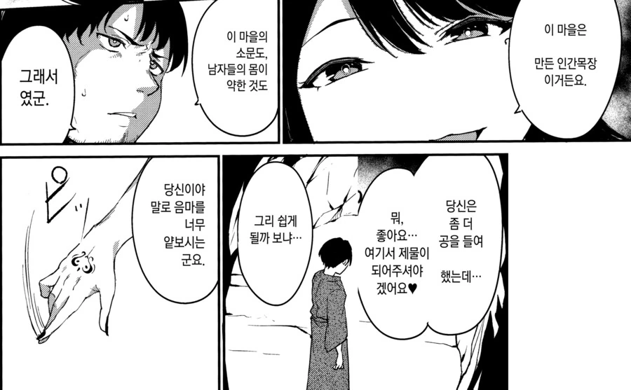 남자는 돌아올수 없다는 마을에 방문한 학자.manhwa - 이미지 25