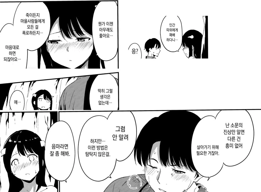 남자는 돌아올수 없다는 마을에 방문한 학자.manhwa - 이미지 29