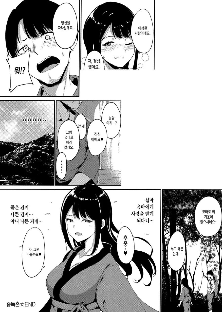 남자는 돌아올수 없다는 마을에 방문한 학자.manhwa - 이미지 30