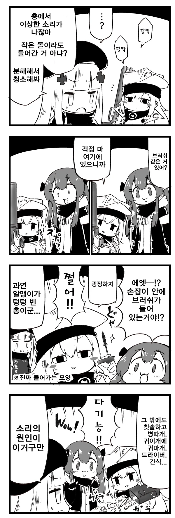 [소전 만화]G11의 안속