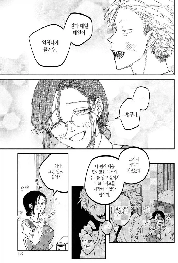 세금으로산책)알바 시작계기를 회상하는 이상한 불량아 - 이미지 2