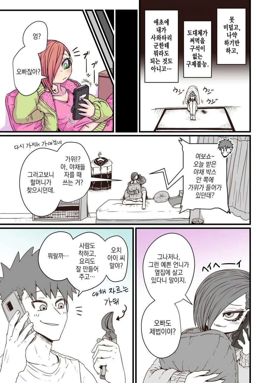 울보 이혼녀 옆집 아줌마 manga 12화 - 이미지 3