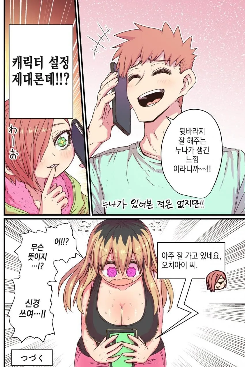 울보 이혼녀 옆집 아줌마 manga 12화 - 이미지 4