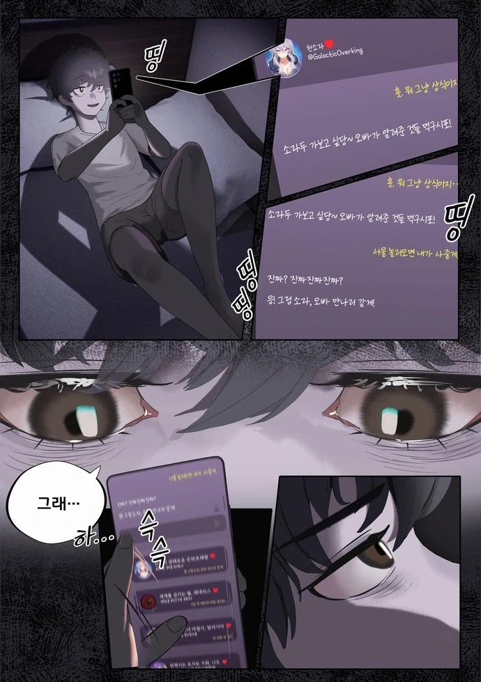 순애) 헤어지자고 하면 지구 터지는.manhwa - 이미지 2