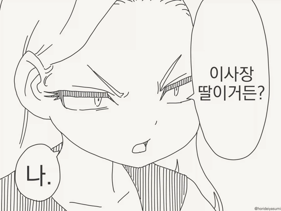 아빠찬스!!.....manwha - 이미지 2