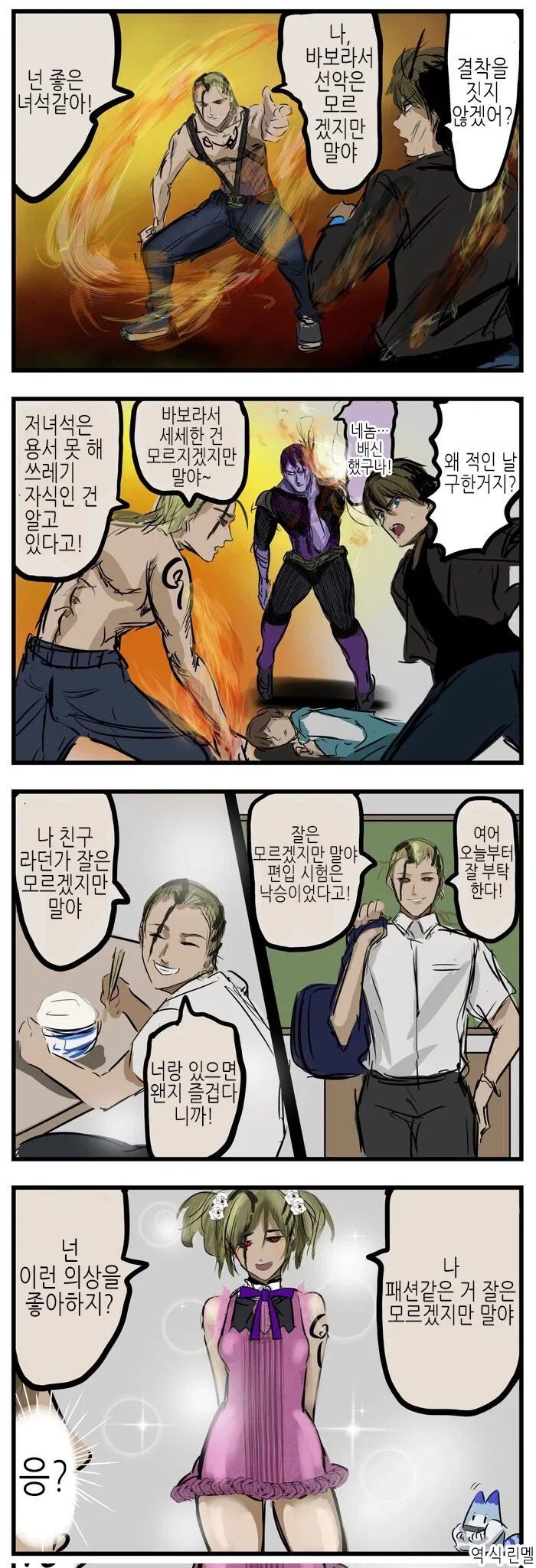 적이었던 아군이 약.... 지는 클리셰..manwha