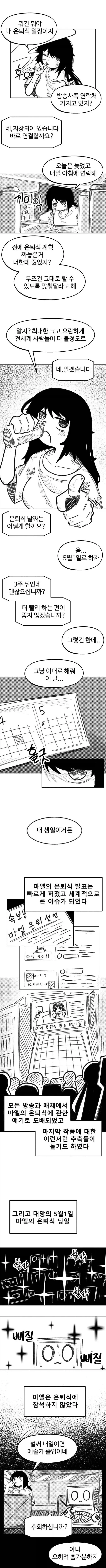 AI가 생겨난 뒤 마지막 인간 예술가 .manwha - 이미지 4