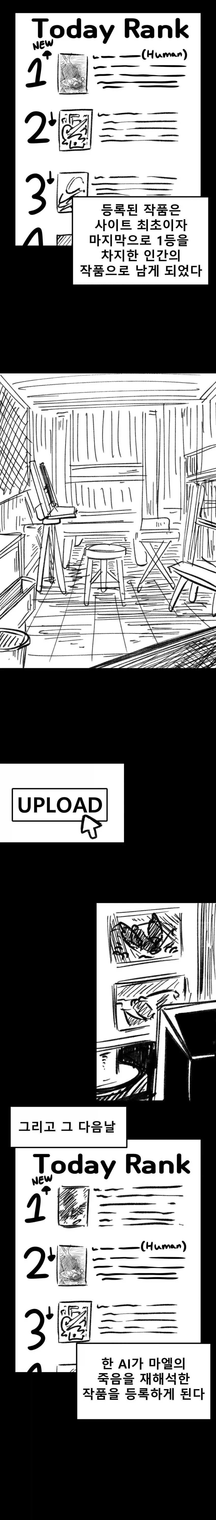 AI가 생겨난 뒤 마지막 인간 예술가 .manwha - 이미지 7