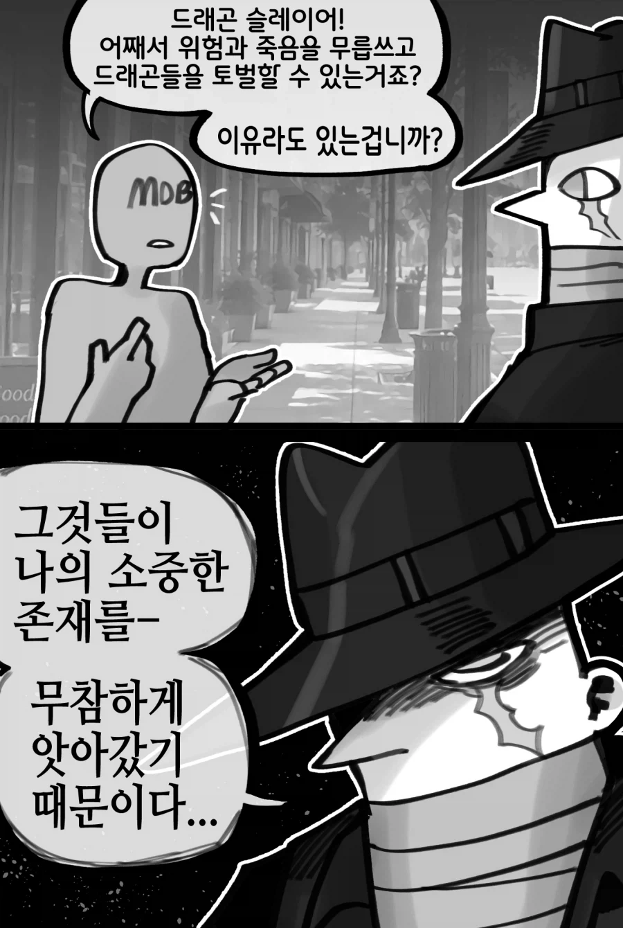 드래곤슬레이가 된 이유 .manhwa - 이미지 2
