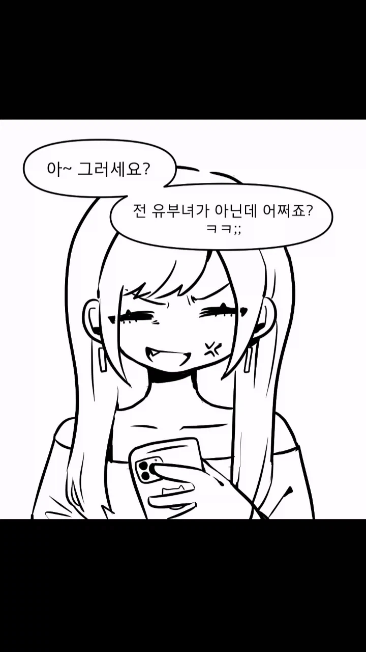 난 유부녀만 좋아.manga - 이미지 2