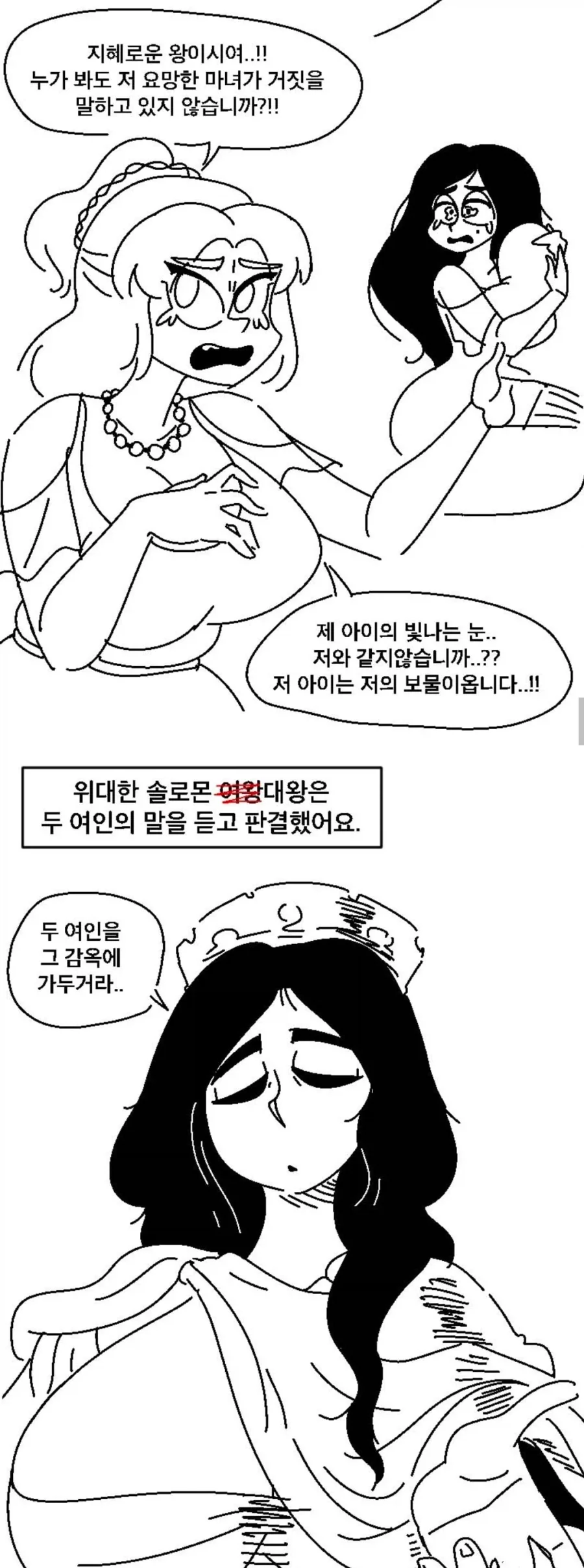 지혜로운 솔로몬 여왕 만화 .manhwa - 이미지 2