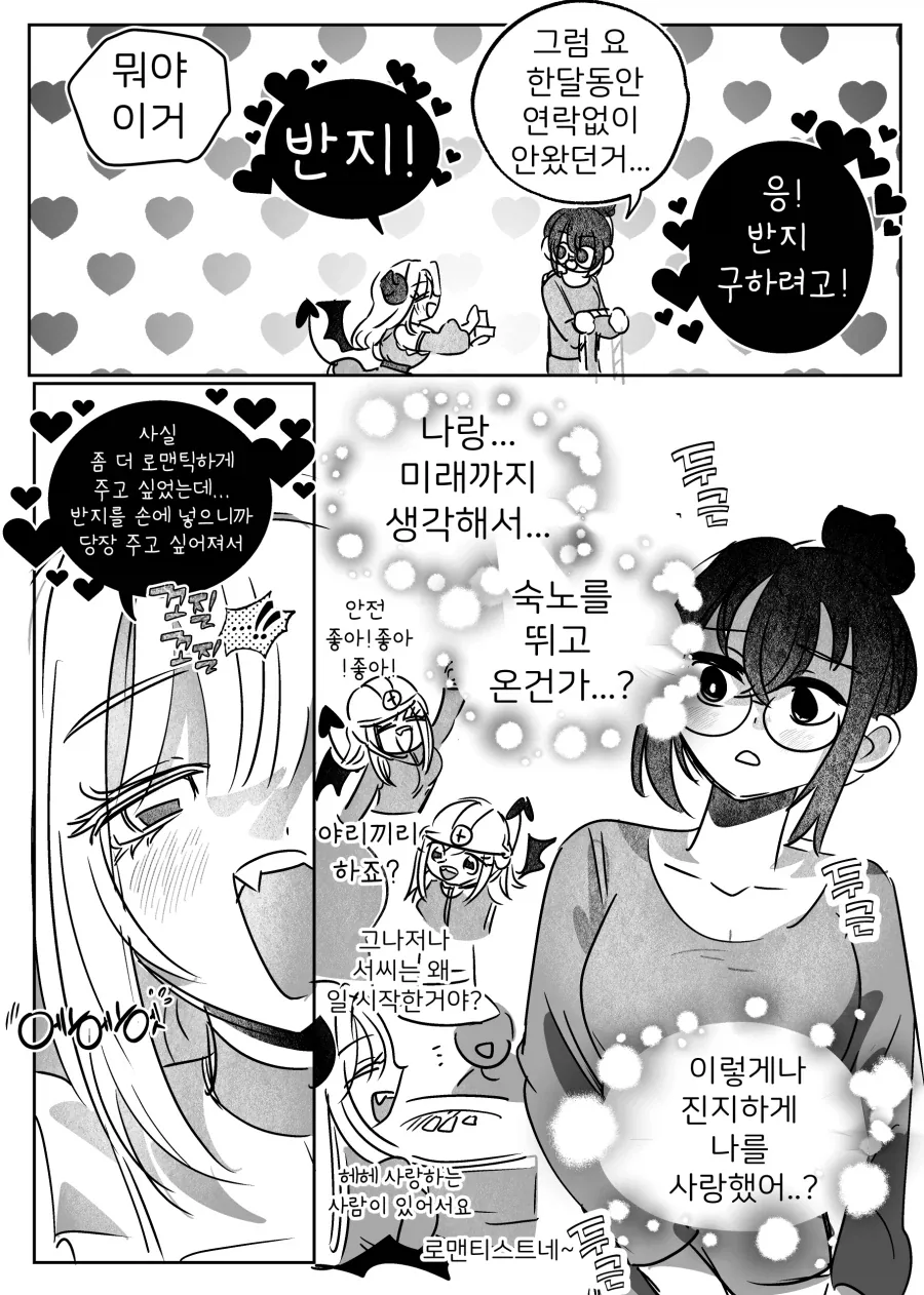 서큐버스가 한달째 안온다.manhwa - 이미지 3