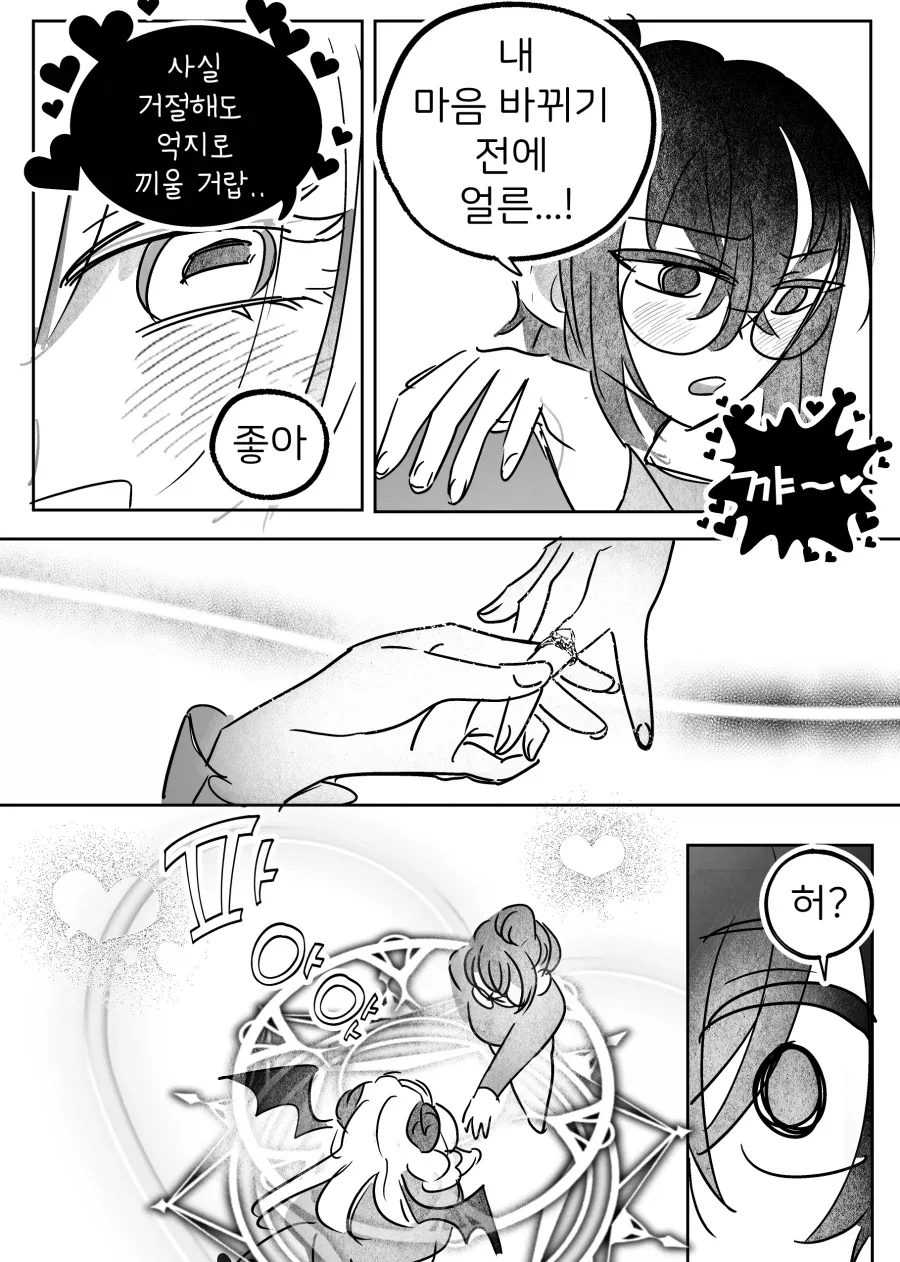 서큐버스가 한달째 안온다.manhwa - 이미지 4