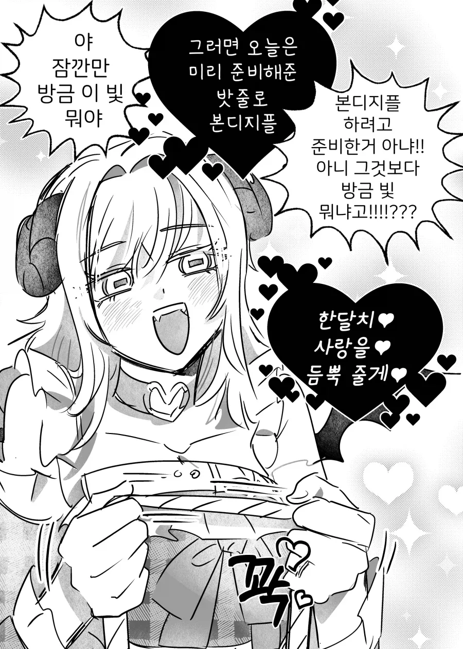 서큐버스가 한달째 안온다.manhwa - 이미지 5