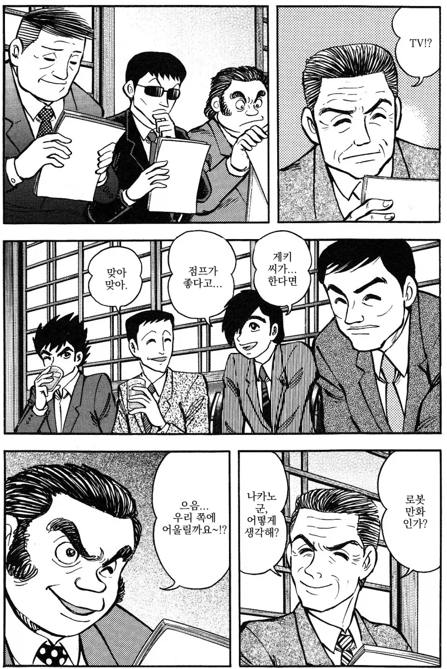 게키만) 나가이 고의 마징가Z 를 끝까지 반대한 편집자들.manhwa - 이미지 2