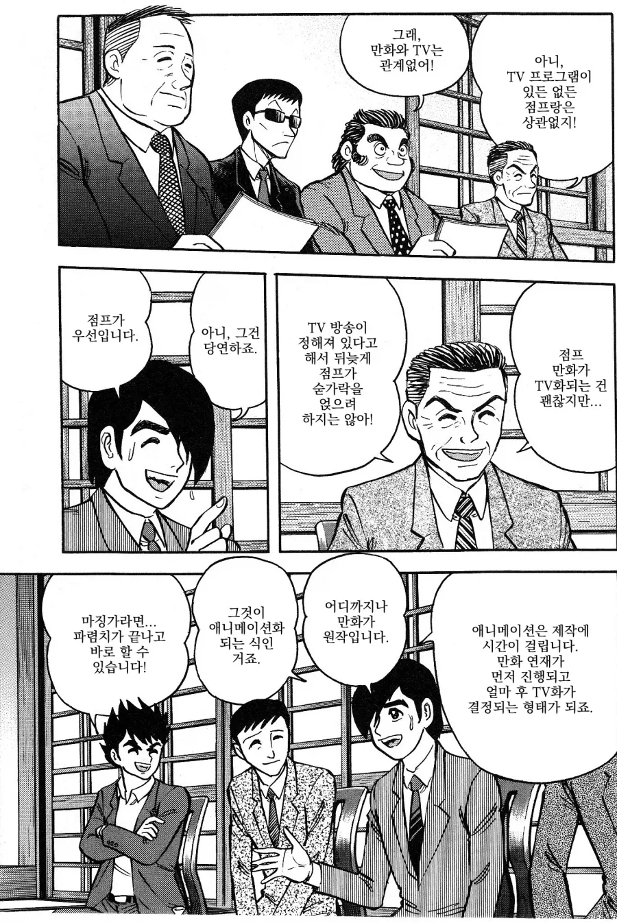 게키만) 나가이 고의 마징가Z 를 끝까지 반대한 편집자들.manhwa - 이미지 5