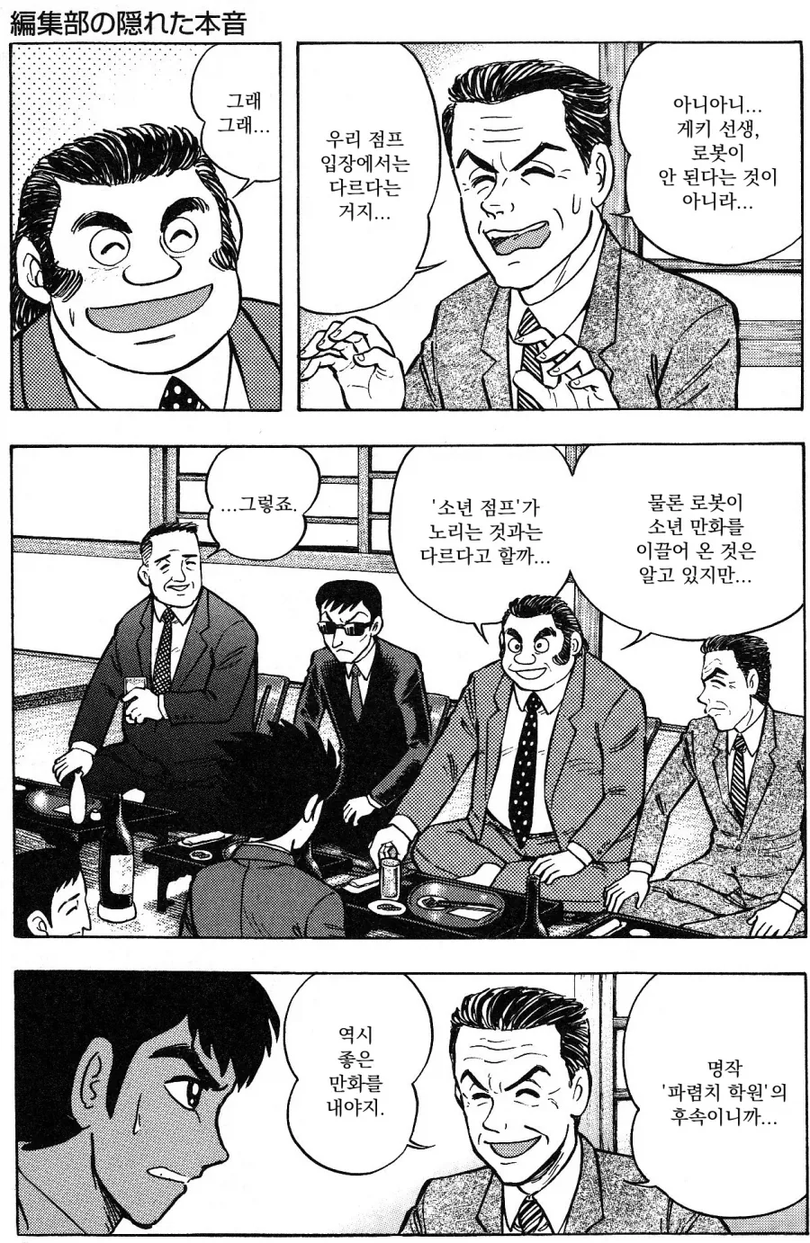 게키만) 나가이 고의 마징가Z 를 끝까지 반대한 편집자들.manhwa - 이미지 8