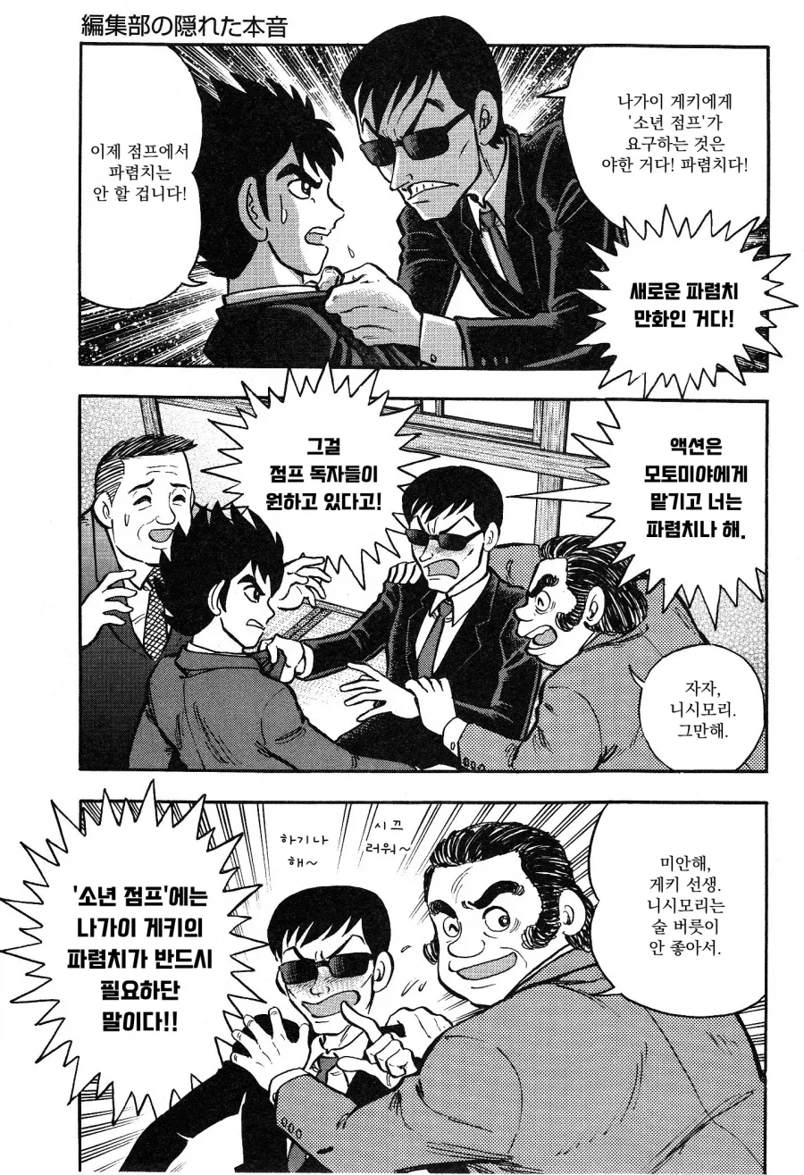 게키만) 나가이 고의 마징가Z 를 끝까지 반대한 편집자들.manhwa - 이미지 14