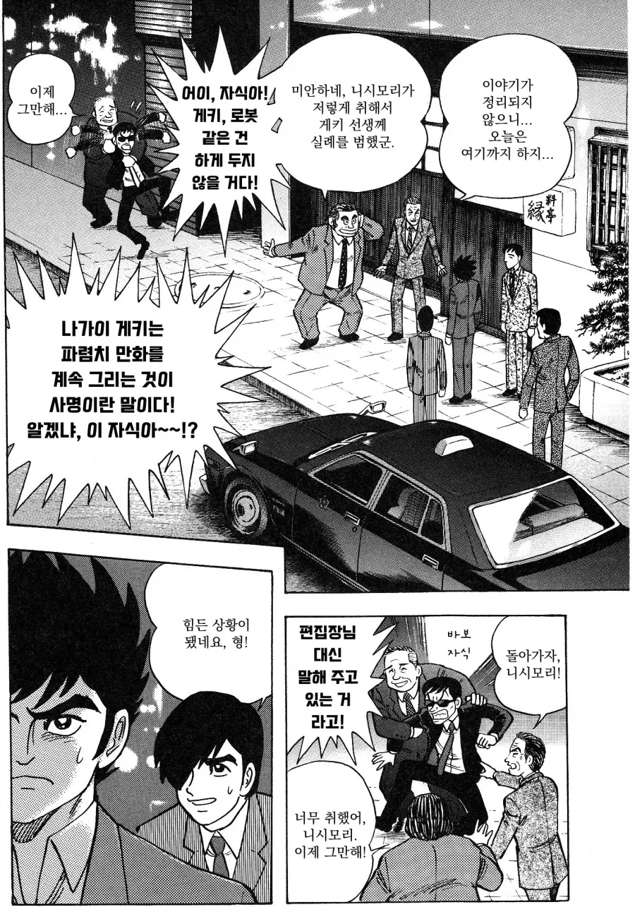 게키만) 나가이 고의 마징가Z 를 끝까지 반대한 편집자들.manhwa - 이미지 15
