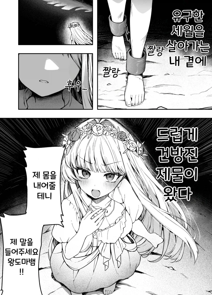 용에게 바쳐진 왕녀가, 드럽게 건방진 백합.manhwa