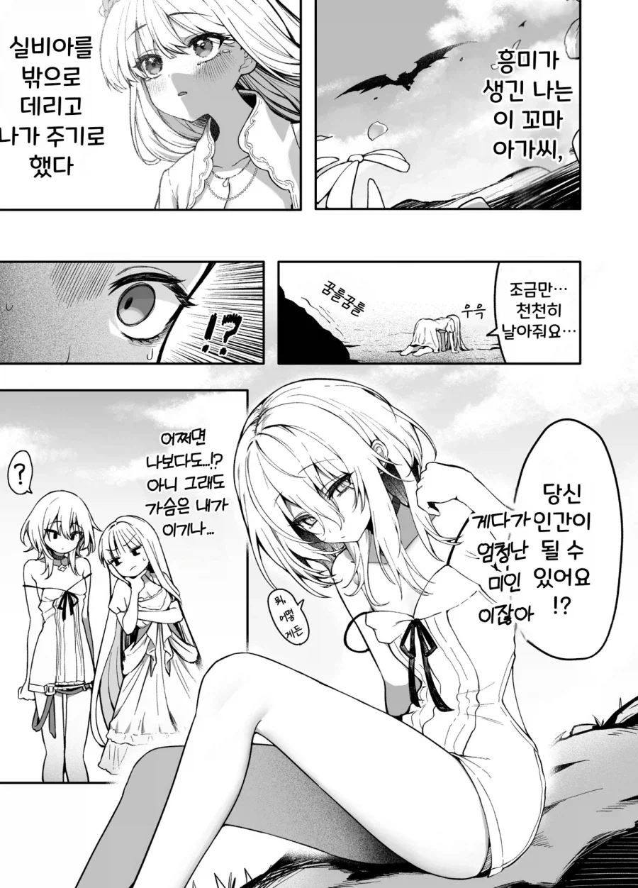 용에게 바쳐진 왕녀가, 드럽게 건방진 백합.manhwa - 이미지 3