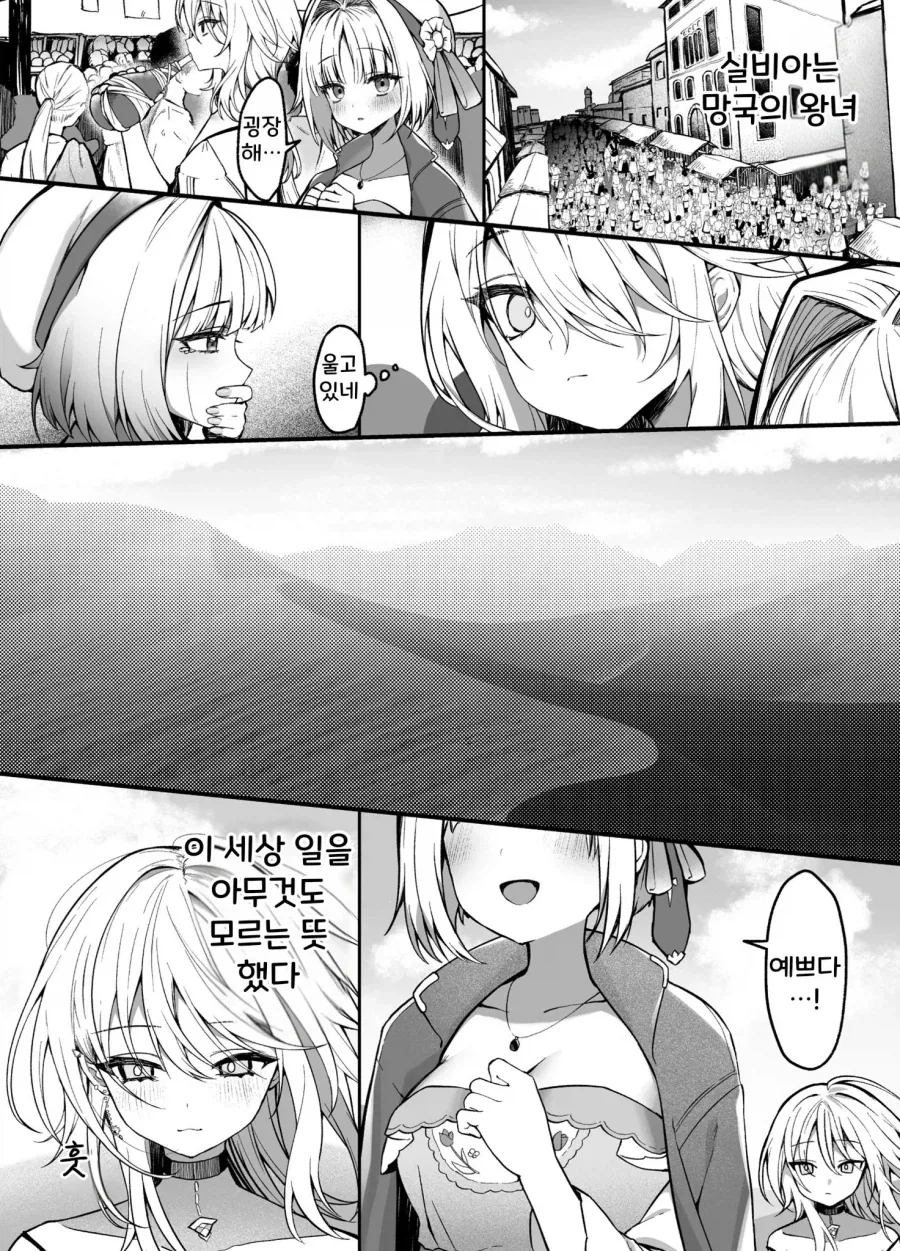용에게 바쳐진 왕녀가, 드럽게 건방진 백합.manhwa - 이미지 4