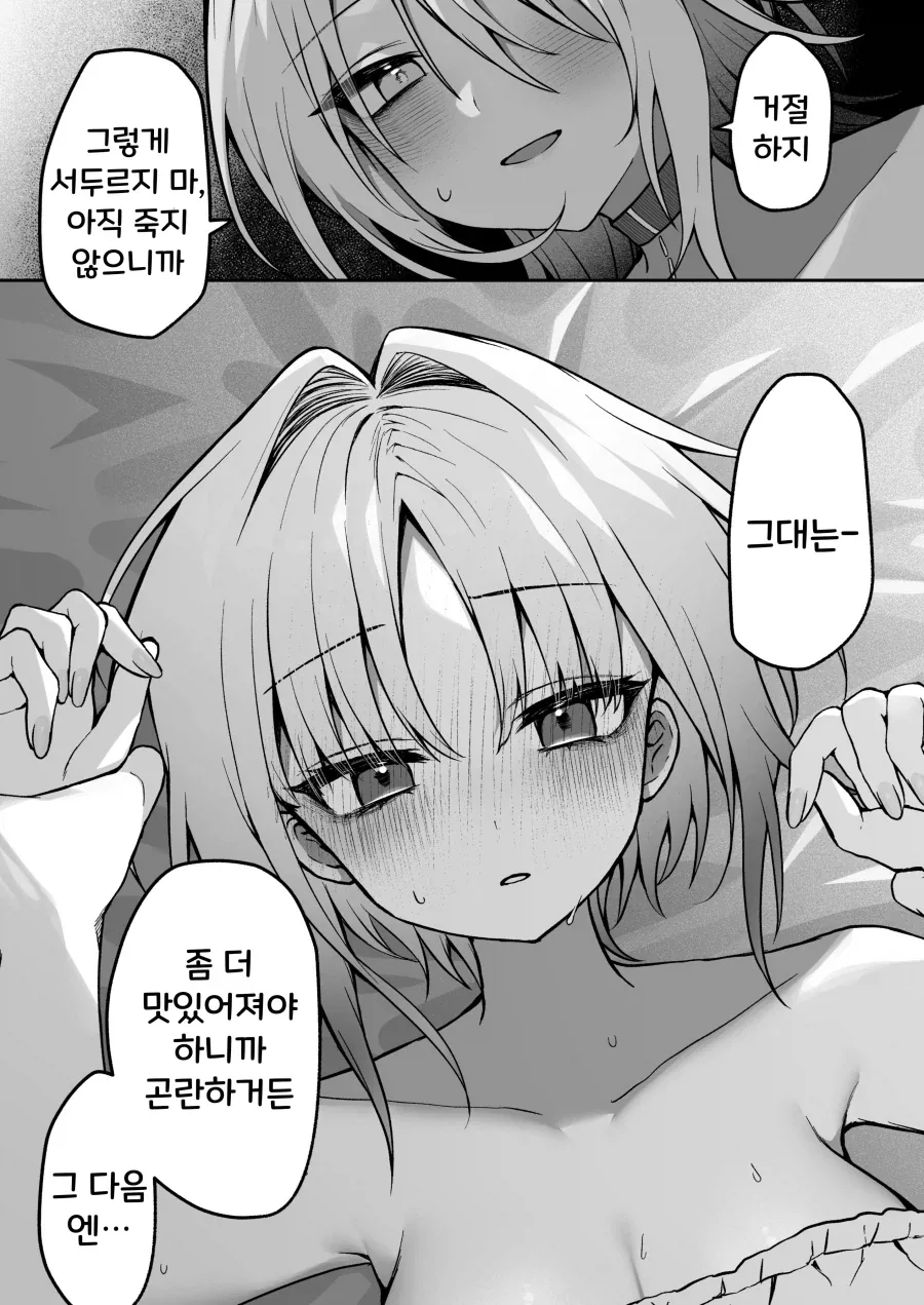 용에게 바쳐진 왕녀가, 드럽게 건방진 백합.manhwa - 이미지 8